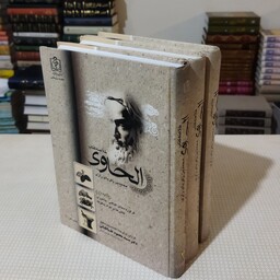 خلاصه کتاب الحاوی محمدبن زکریای رازی (3 جلد )