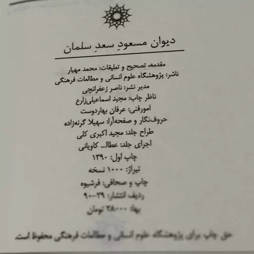 کتاب دیوان مسعود سعد سلمان به تصحیح محمد مهیار