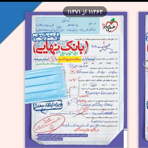 کتاب بانک نهایی سلامت وبهداشت دوازدهم خیلی سبز