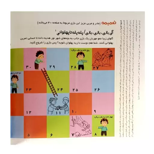 102351-کتاب پهلوون پهلوونا نداره خشم نابجا-قرآن برای تفکر-ماجراهای شهر نور4-دانش آور