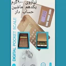 ترازو ماشین حساب دار