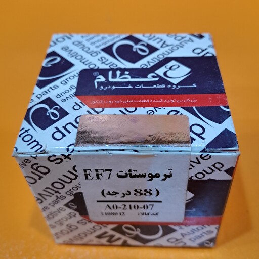 ترموستات موتور ملی ef7(عظام)88 درجه