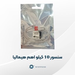 سنسور یخچال هیمالیا 10 کیلو اهم ضد آب 