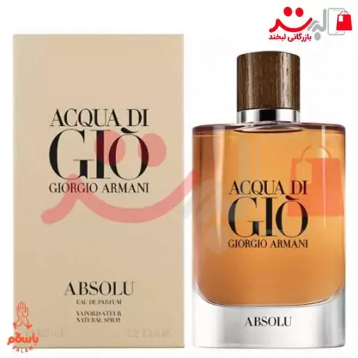 عطر ادکلن جورجیو آرمانی آکوا دی جیو ابسولو( Giorgio Armani Acqua Di Gio Absolu)