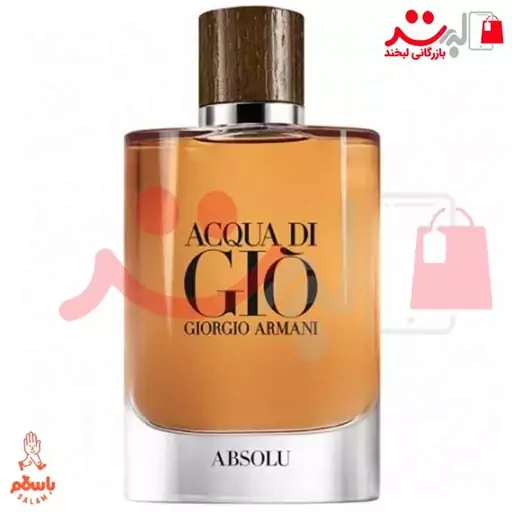 عطر ادکلن جورجیو آرمانی آکوا دی جیو ابسولو( Giorgio Armani Acqua Di Gio Absolu)