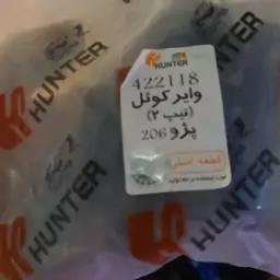 وایرشمع 206 تیپ 2 هانتر اصلی