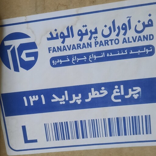 چراغ خطر عقب  131 فناوران اصلی سمت چپ