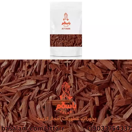 بخورصندل بخور صندل چوب صندل قرمز صندل الاحمر صندل احمر red sandalwood (500گرم)