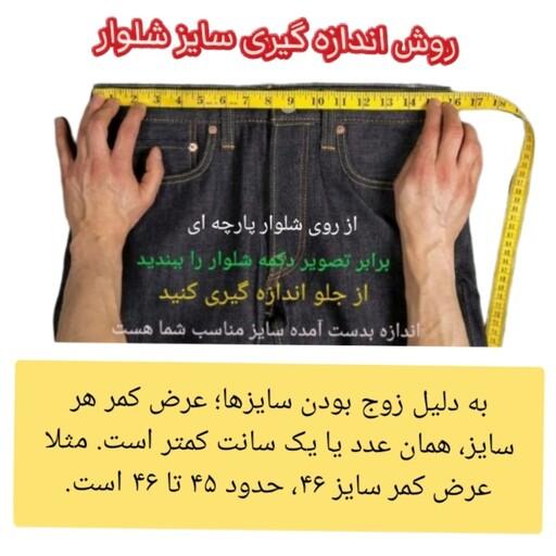 شلوار پارچه ای مردانه 36 تا 50 جنس زرین اصفهان مقرون به مصرفه دارای رنگ و طرح مختلف (ساده، راه راه، چهارخانه)