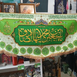 پرچم  مخمل ولادت امام صادق (ع) سایز 140 در 70 
