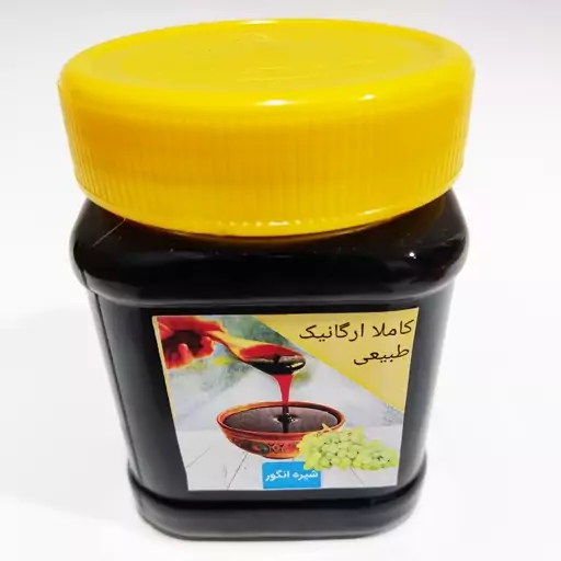 شیره انگور (450گرمی) زرین.ضمانت کیفیت.کاملا خالص واعلا