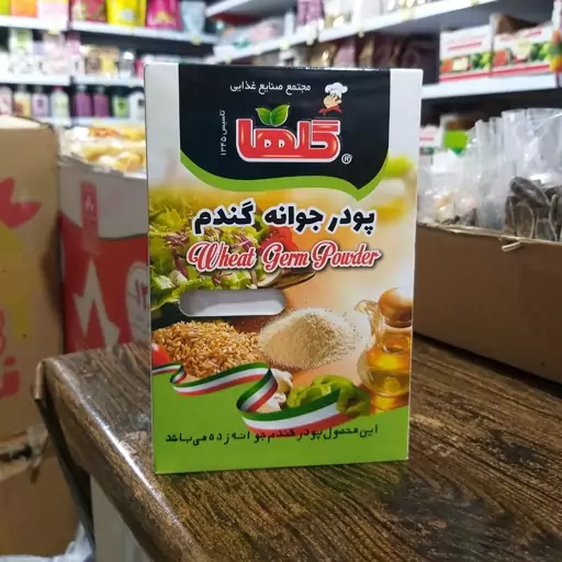 پودر جوانه گندم 2 بسته