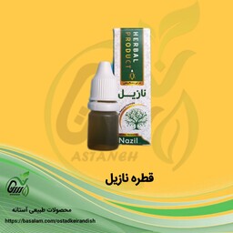 قطره نازیل