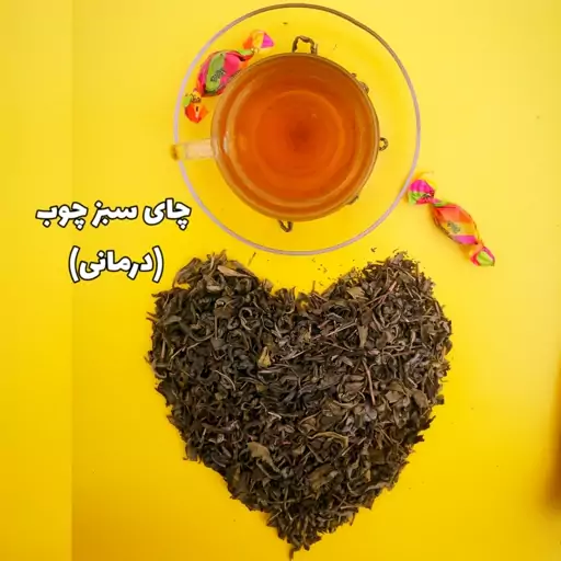 چای سبز درمانی قلم گیلان طبیعی امساله (250گرم) 