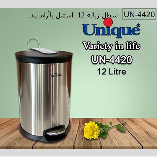  سطل زباله 12 استیل باآرام بند UN-4420