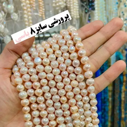 مروارید پرورشی رنگ یاسی سایز 8