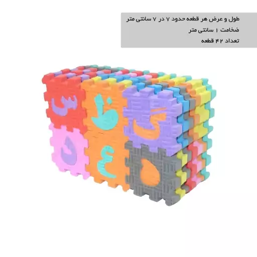 تاتامی آموزش الفبا و اعداد