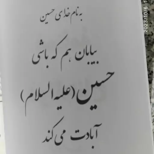 کتاب غم نامه ذوالجناح