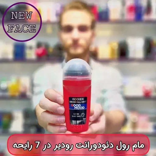 مام رول دئودورانت رودیر