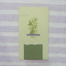 کتاب شهید احمد کاظمی تالیف سعید عاکف 