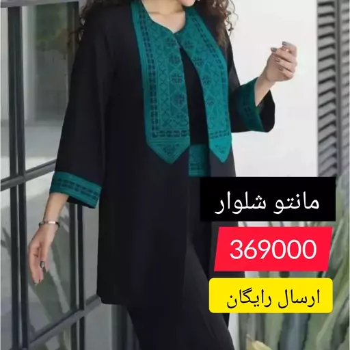  مانتو و شلوار زنانه ارسال رایگان ابر و بادی سنتی فری سایز تا 50 ست زنانه رنگ بندی مانتو سوزندوزی ست خامه دوزی تنخورعالی