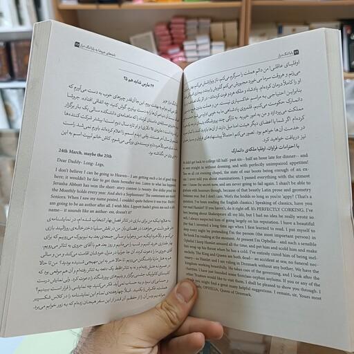 کتاب بابا لنگ دراز اثر جین وبستر مترجم حسین خداداد دو زبانه متن کامل