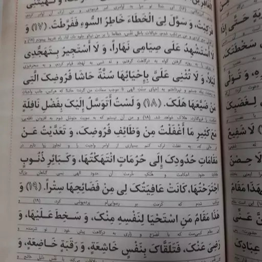 صحیفه سجادیه..به همراه دعای خمس عشر و رساله حقوق امام سجاد..درشت خط