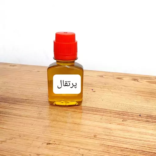 روغن پرتقال  ارگانیک شمال ایران،سنتی 60 میل گرم(با تضمین کیفیت)