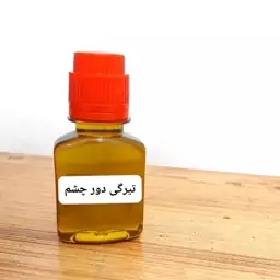 روغن رفع تیرگی دور چشم و سفید کننده، سنتی60 میل گرم (با تضمین کیفیت)