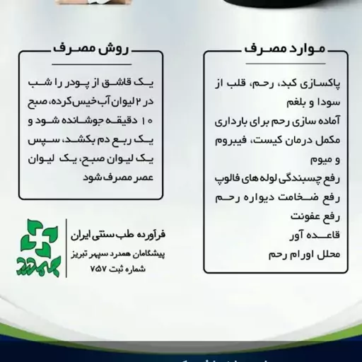 جوشانده تطهیر  (مخصوص بانوان)