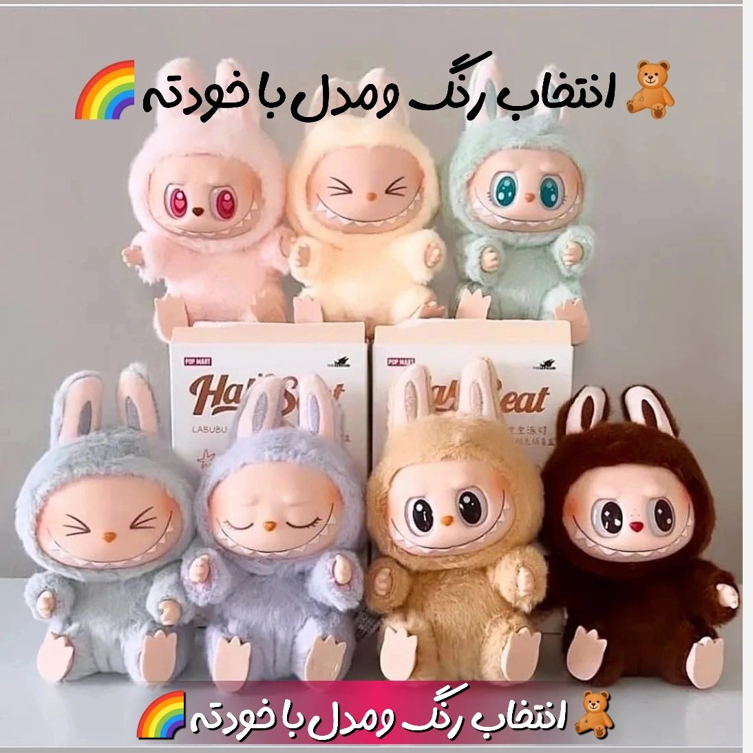 لبوبو مدل هوسیت انتخابی لابوبو هوسیت انتخابی 
