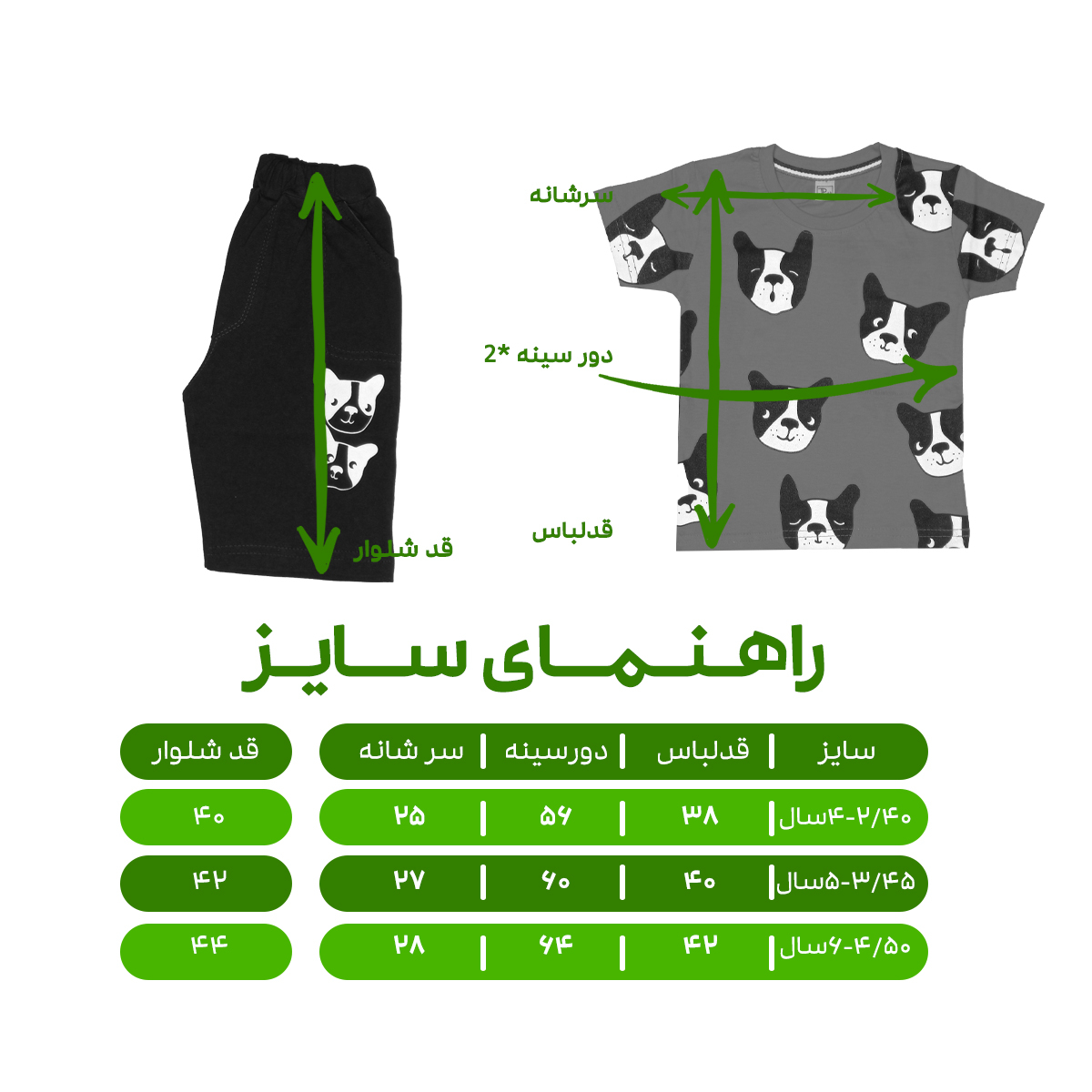 ست تی شرت و شلوارک پسرانه مدل داگ کد 1216