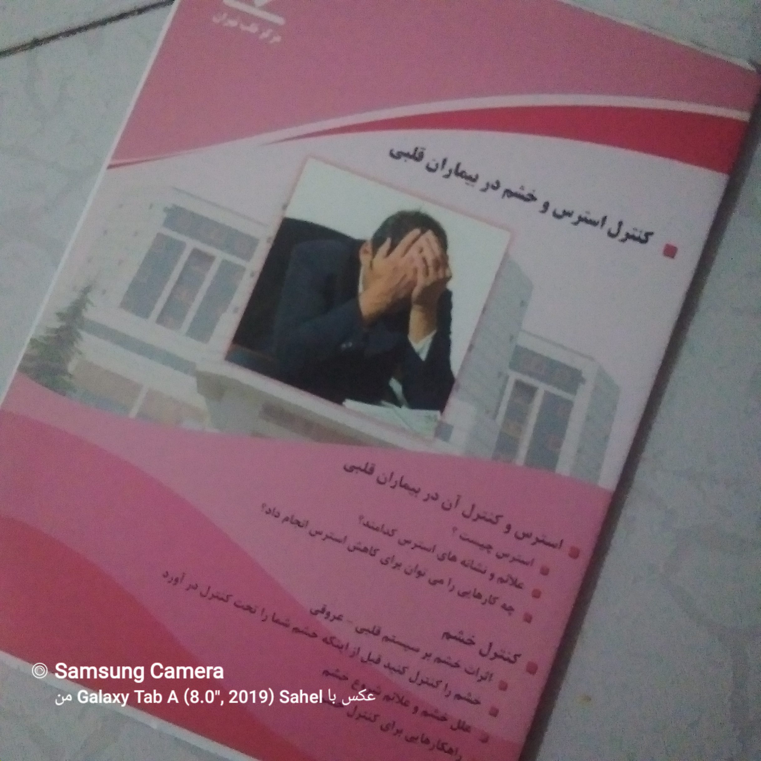 کتاب کنترل استرس و خشم