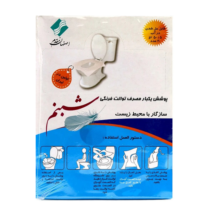 روکش یکبار مصرف توالت فرنگی مجلسی مقدم مدل شبنم بسته 20 عددی مدل 1