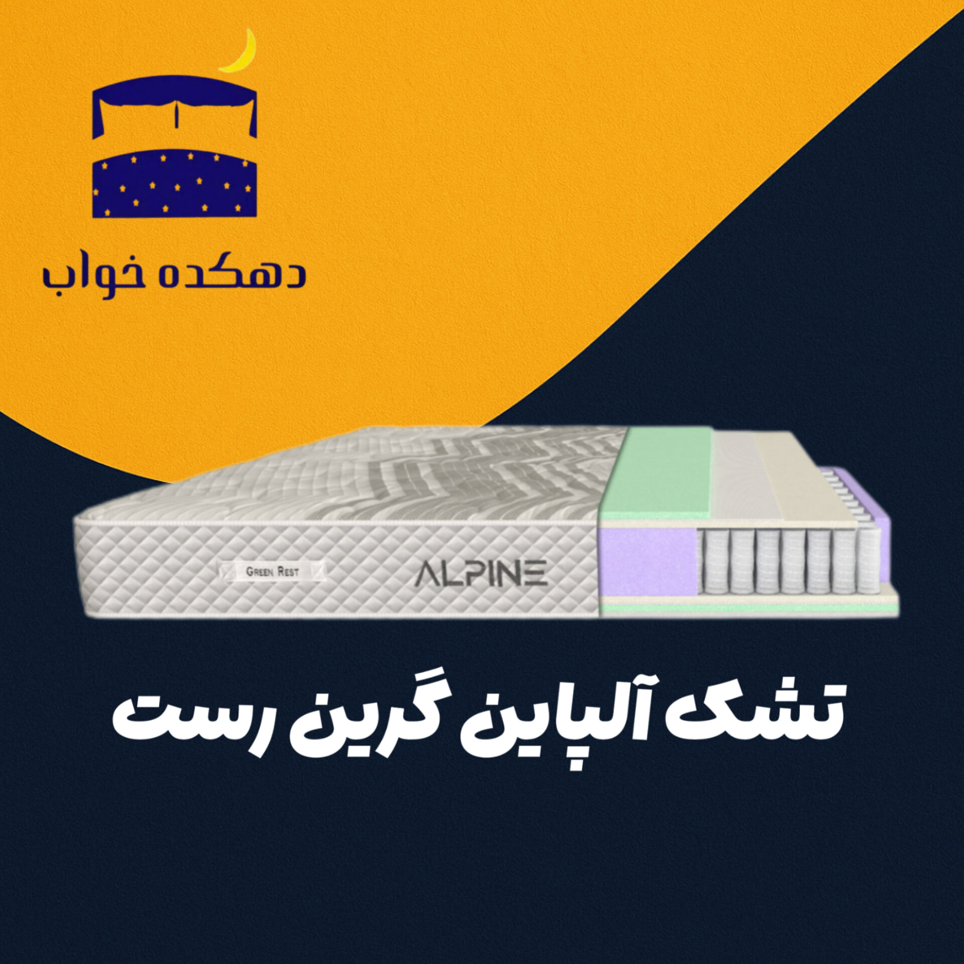تشک آلپاین گرین رست(پس کرایه)