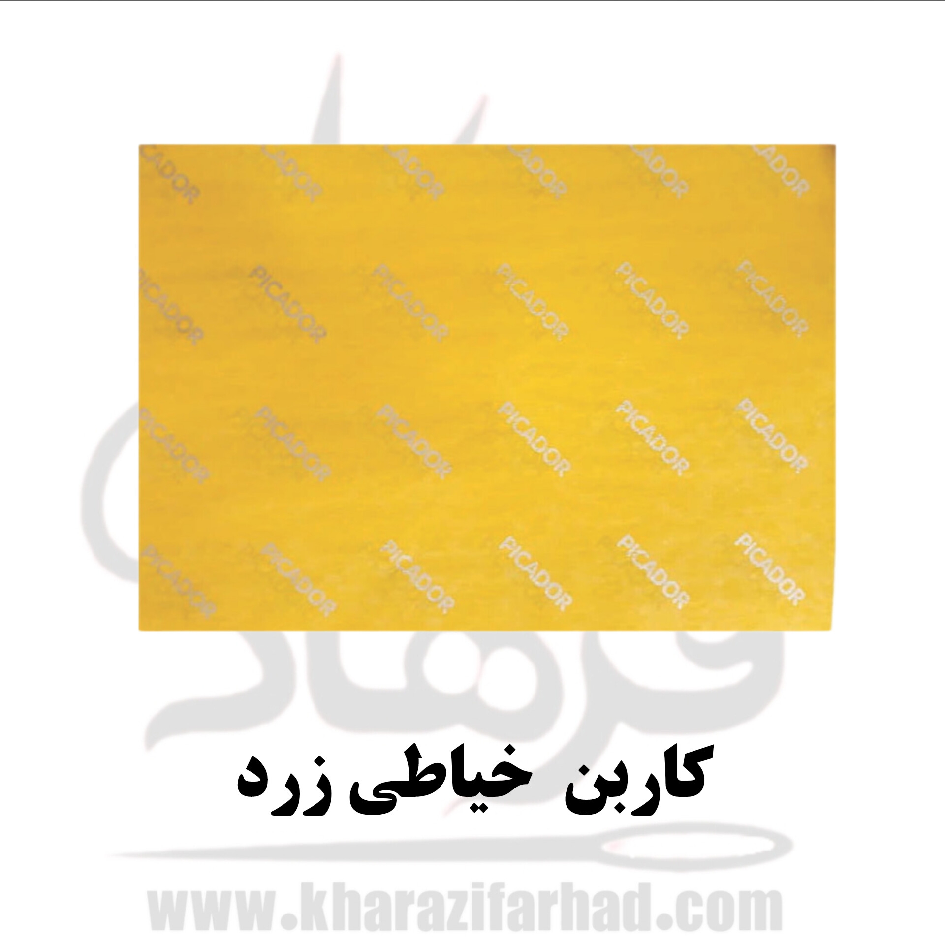 کاربن خیاطی زرد5عددی