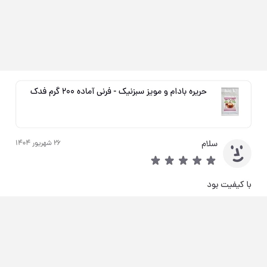 حریره بادام و مویز سبزنیک (بهمراه چاشنی) - فرنی آماده 200 گرم