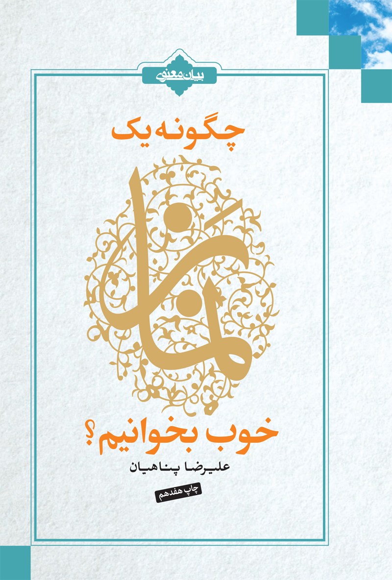 کتاب چگونه یک نماز خوب بخوانیم