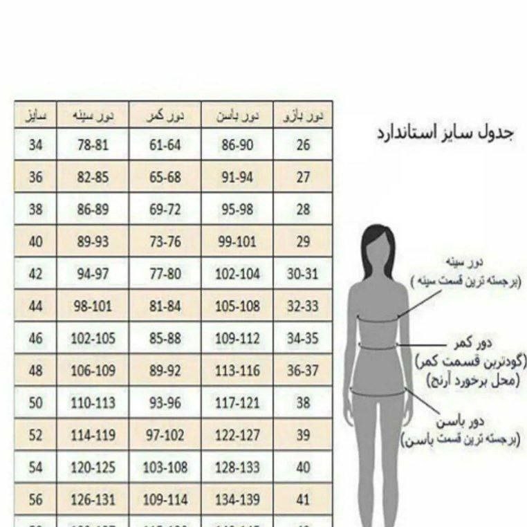 جدول سایز خانم ها