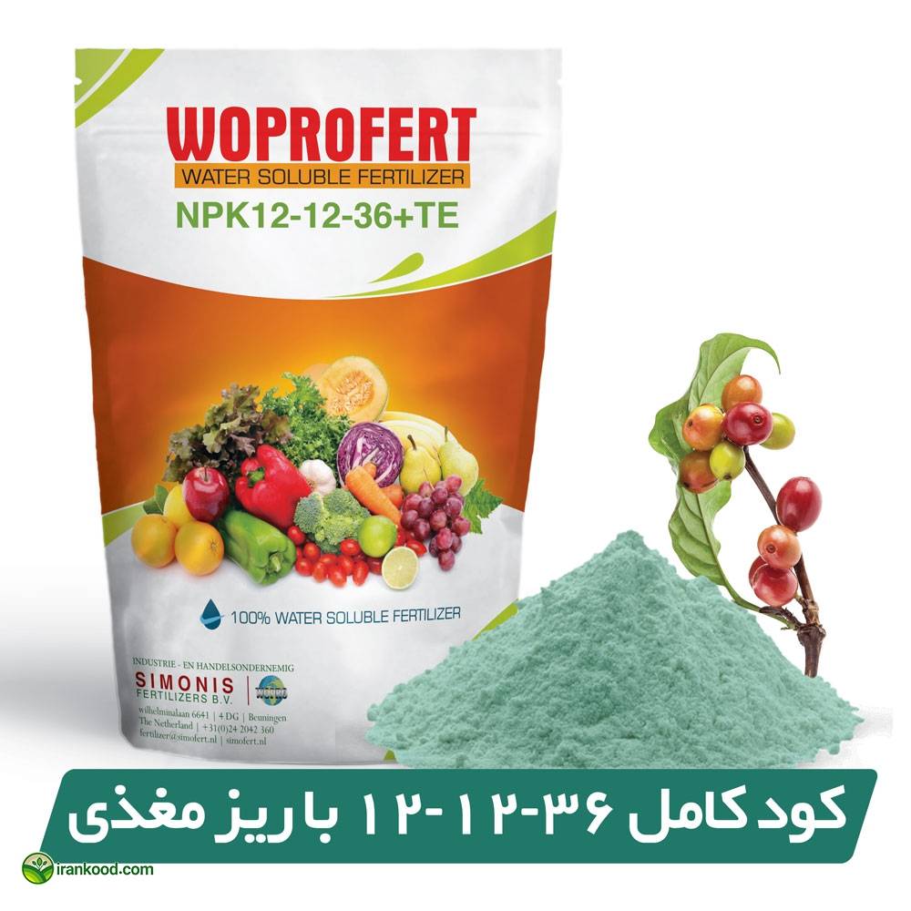 کود کامل 36-12-12 NPK با ریز مغذی وپروفرت هلند 2 کیلویی (افزایش حجم، وزن و طعم)