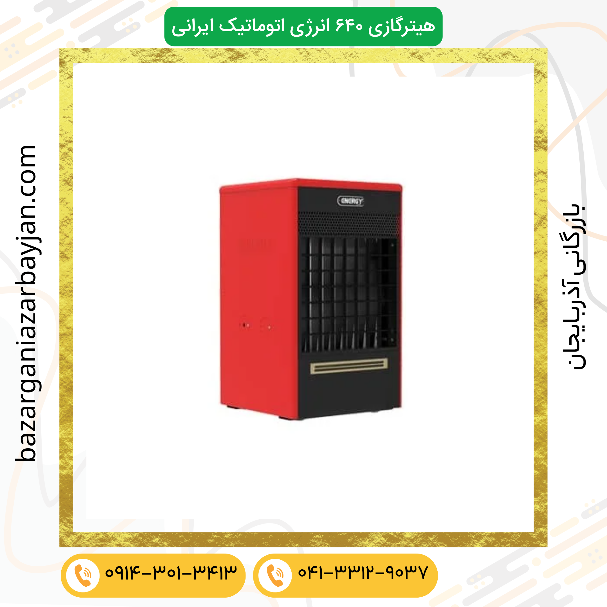 هیتر640 انرژی (فول اتوماتیک)