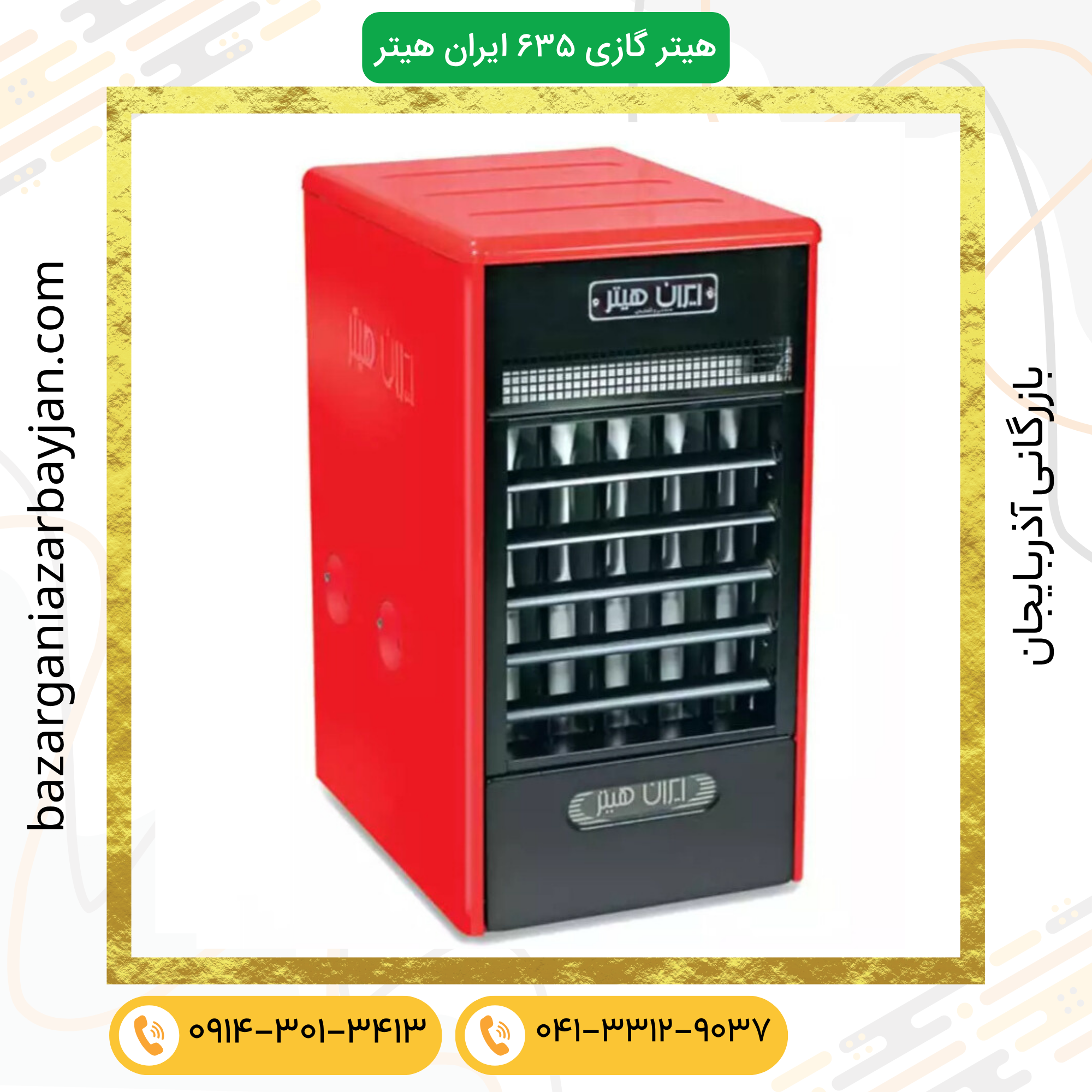 هیتر گازی مدل IR – 635 ایران هیتر