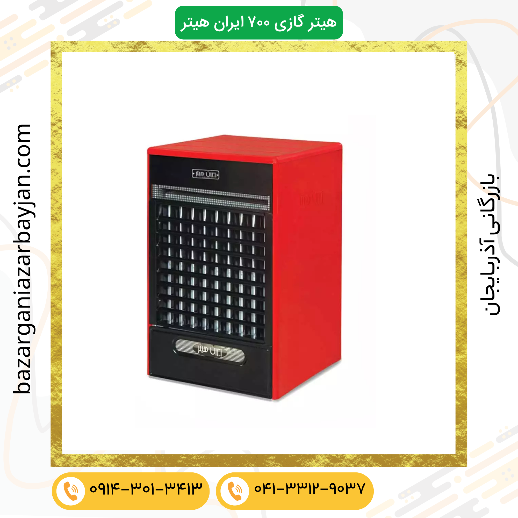 هیتر گازی مدل IR - 700
