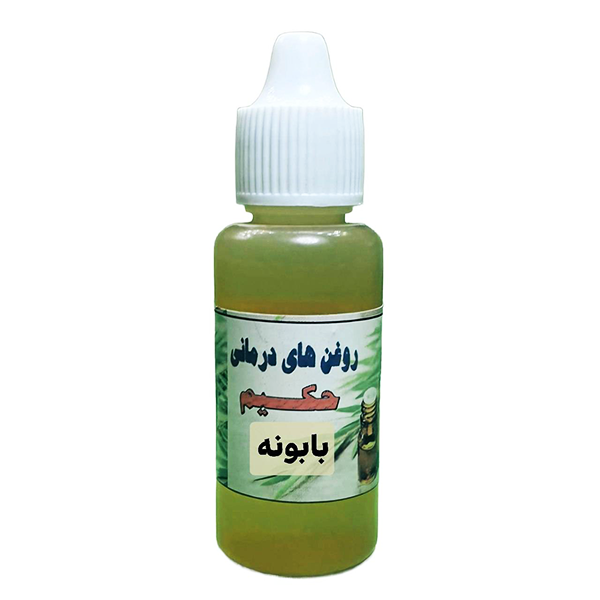 روغن بابونه حکیم