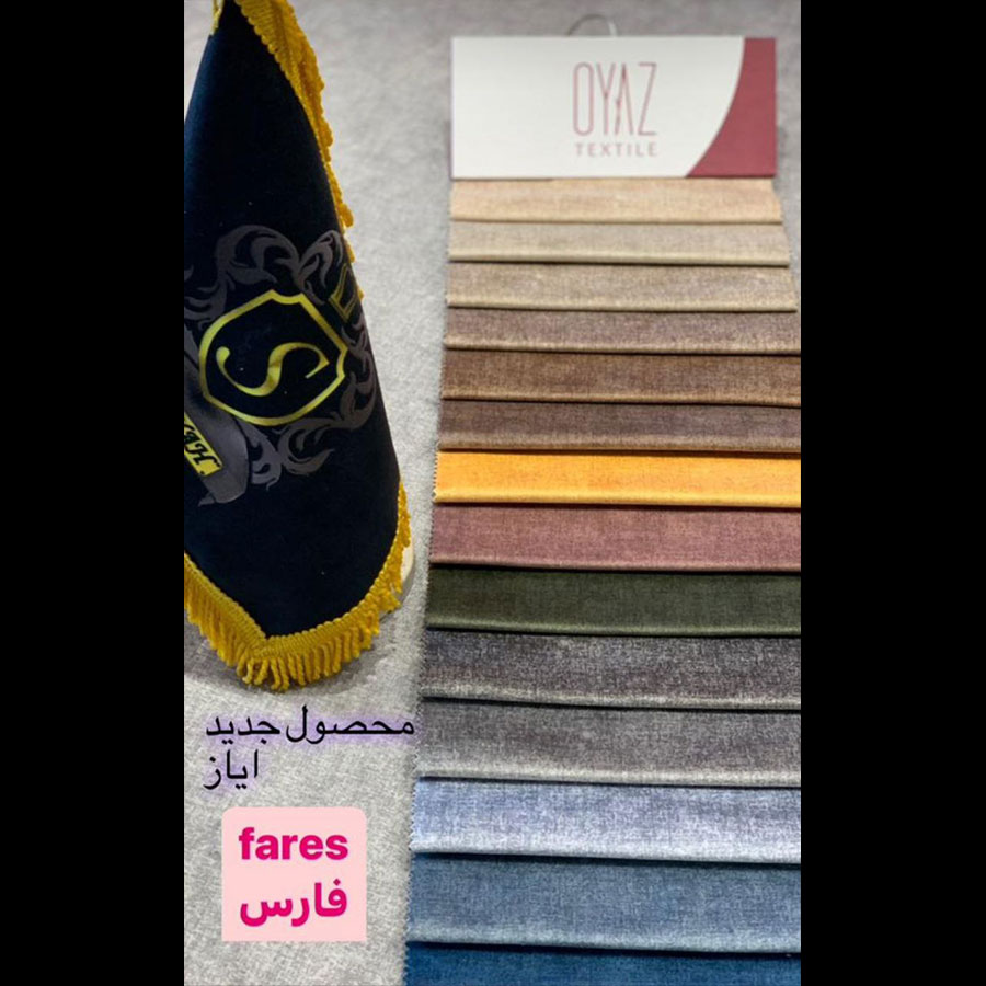 پارچه مبلی چوپر