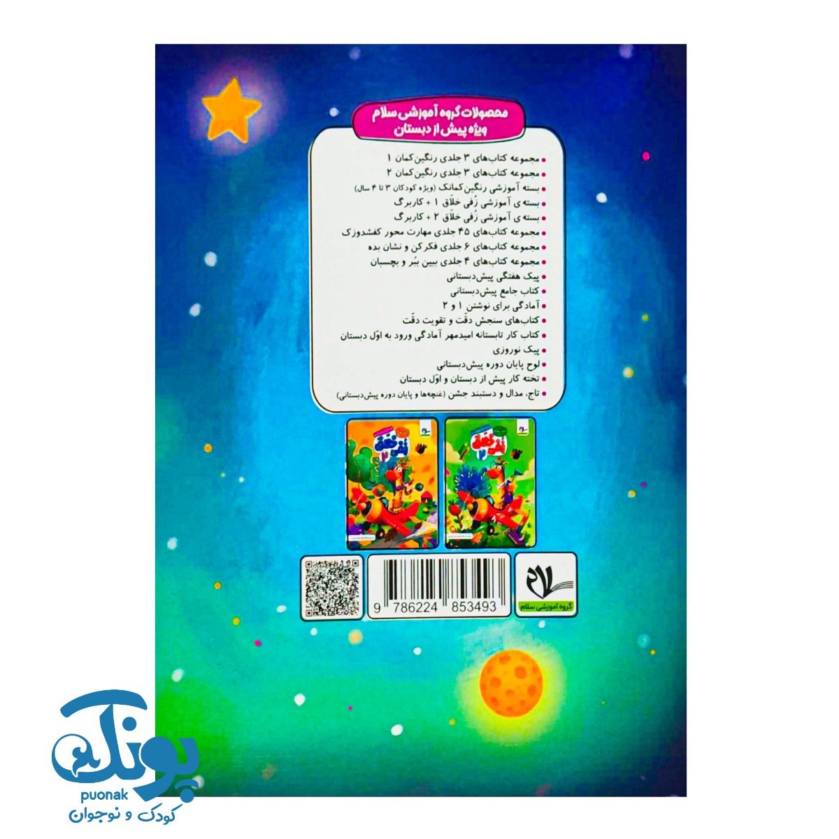 کتاب زفی خلاق 2 (جلد دوم) پیش دبستانی سلام