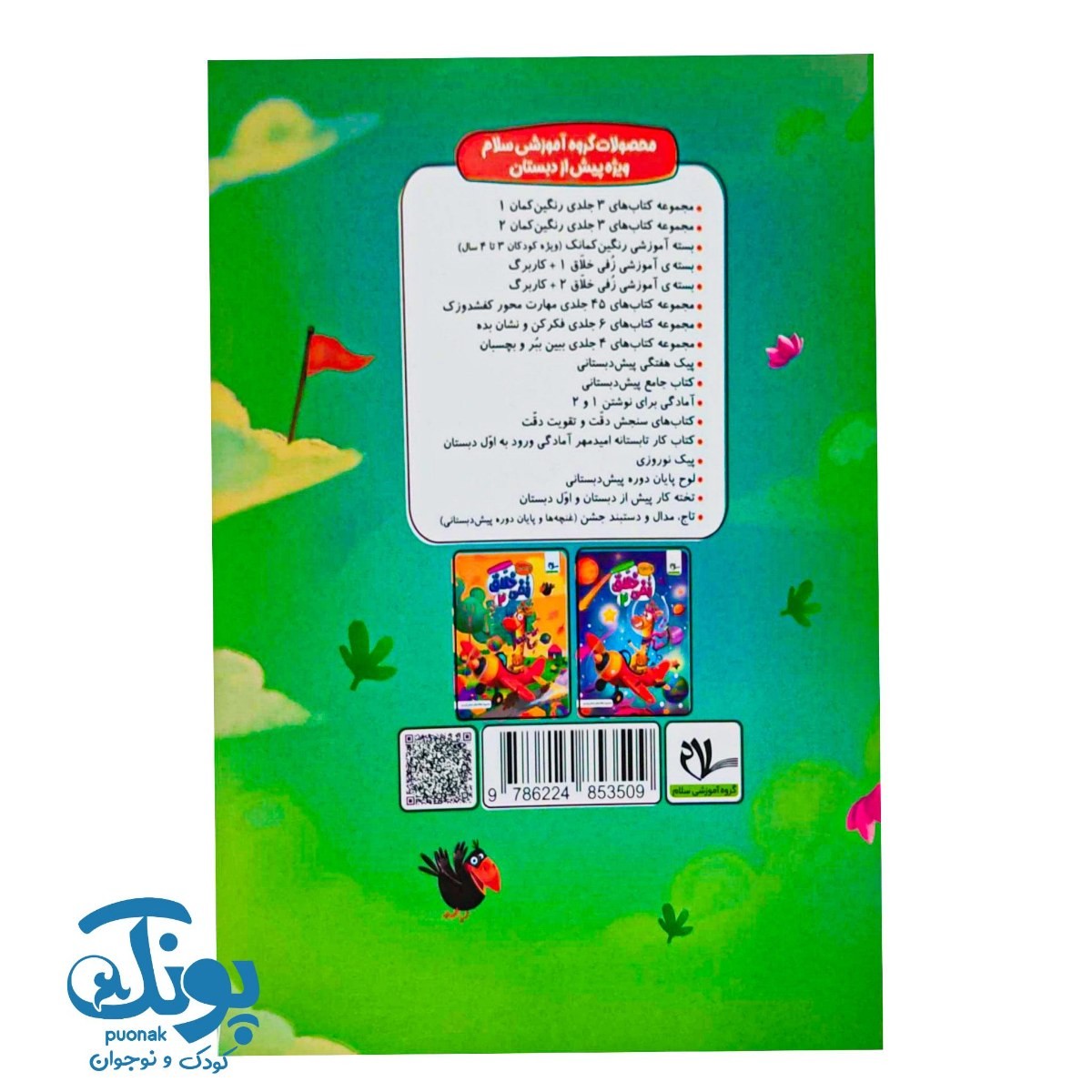 کتاب زفی خلاق 2 (جلد سوم) پیش دبستانی سلام