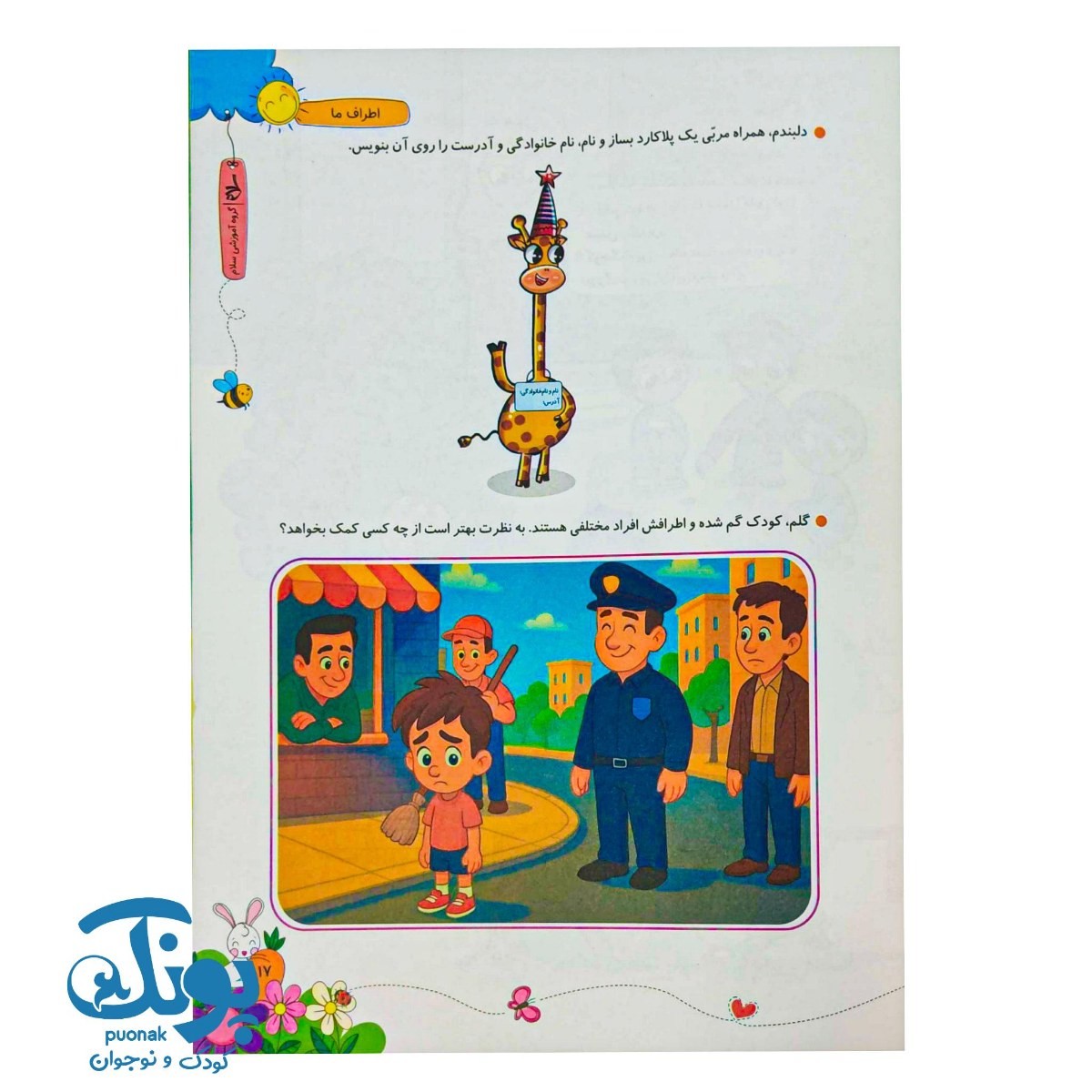 کتاب زفی خلاق 2 (جلد اول) پیش دبستانی سلام