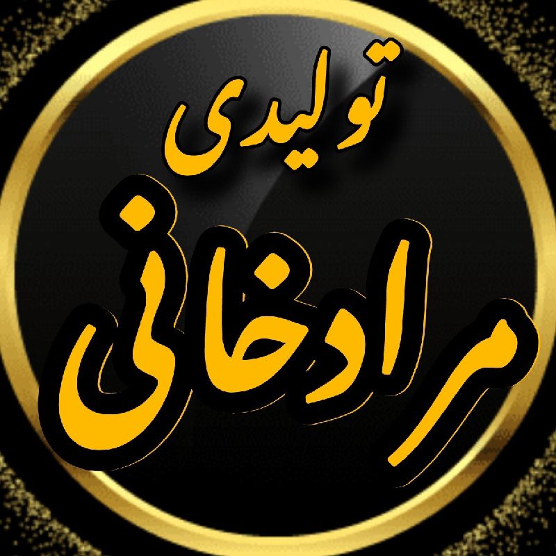 مرادخانی
