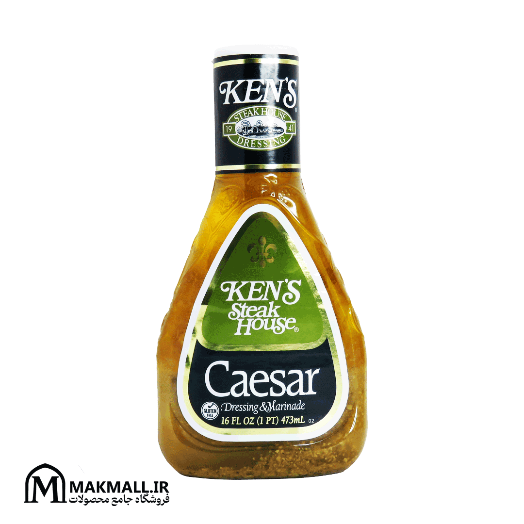 سس سزار کنز استیک هاوس 473 میلی لیتر | Ken’s Steak House Caesar Dressing & Marinade